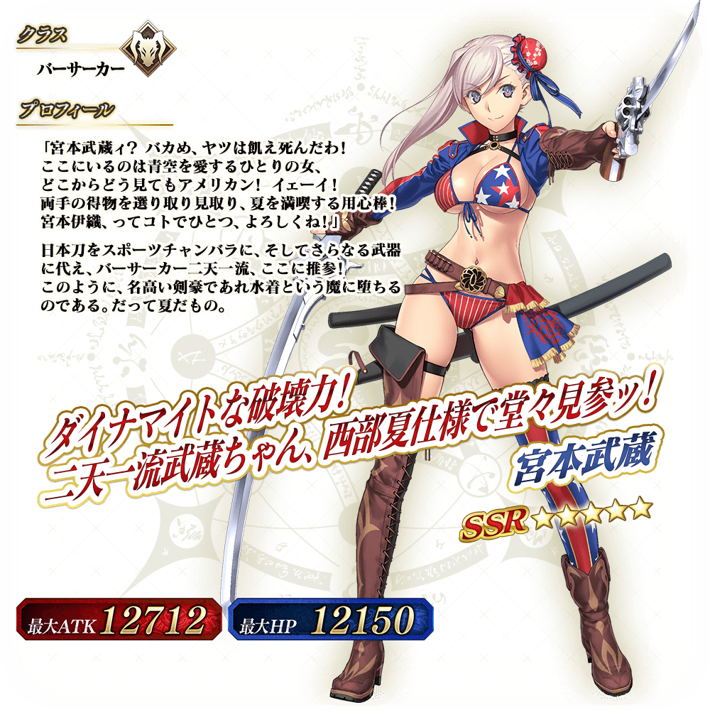 Fate/Grand Order 宮本武蔵 バーサーカー - www 