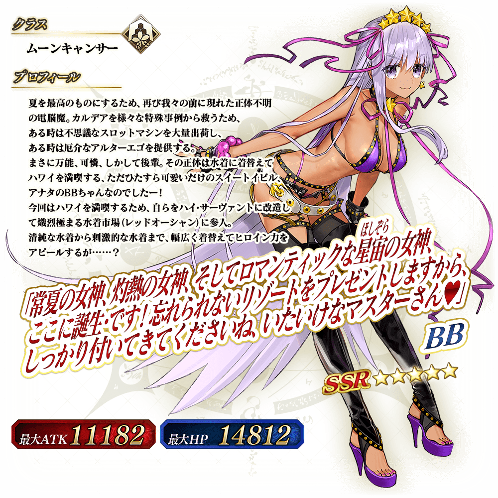 fgo bb チップ集会 販売