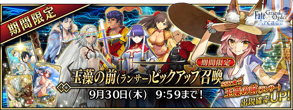 期間限定イベント「サーヴァント・ブートキャンプ！ ～謎の鬼教官