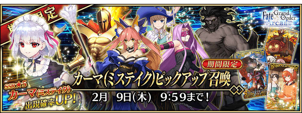 Fate/Grand Order Arcade カルデア・アーケード放送局 Vol.11 カルデア 