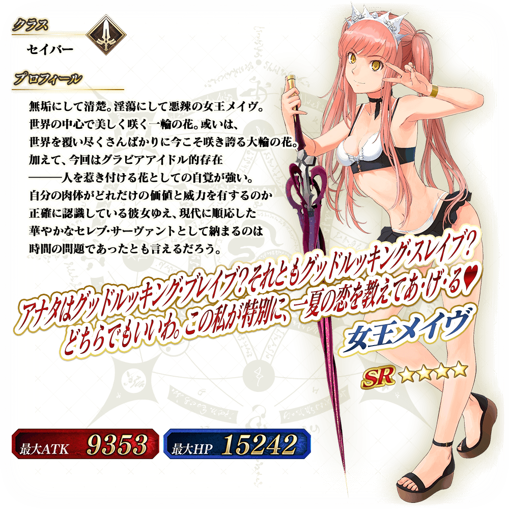 女王 メイヴ fgo