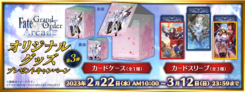 再入荷！】 レア 当選品 Fate Grand Order Arcae 組立式カードケース