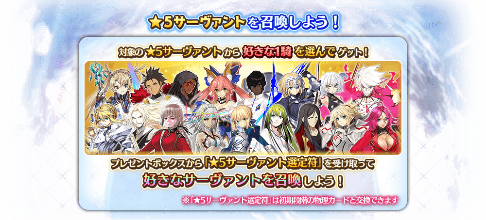 期間限定】「FGO×FGOACスペシャルコラボ」開催記念キャンペーン 開催 